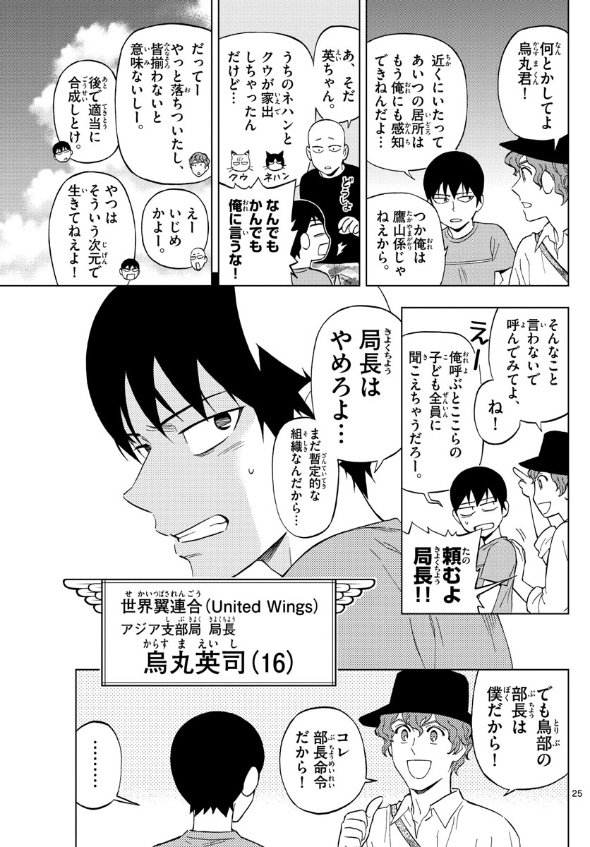 Birdmen Chapter 78 25ページ