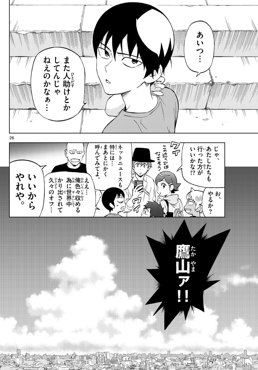 Birdmen Chapter 78 26ページ