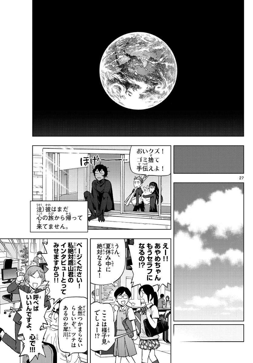 Birdmen Chapter 78 27ページ