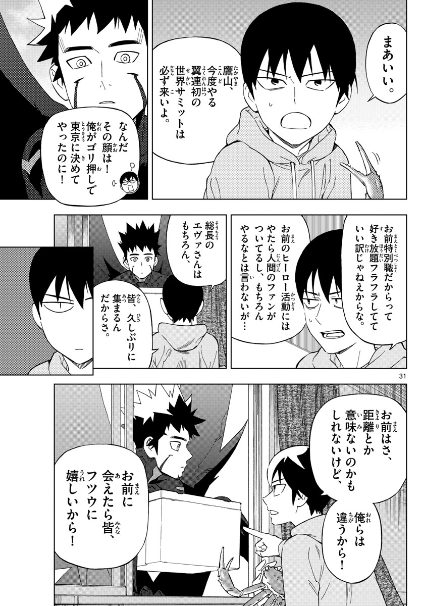 Birdmen Chapter 78 31ページ
