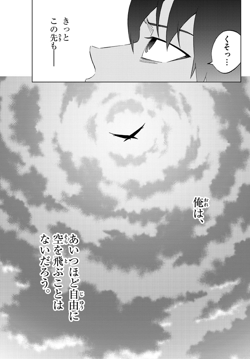 Birdmen Chapter 78 33ページ