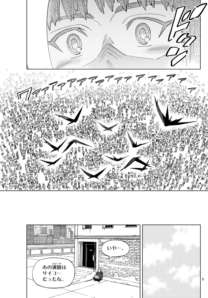 Birdmen Chapter 78 5ページ