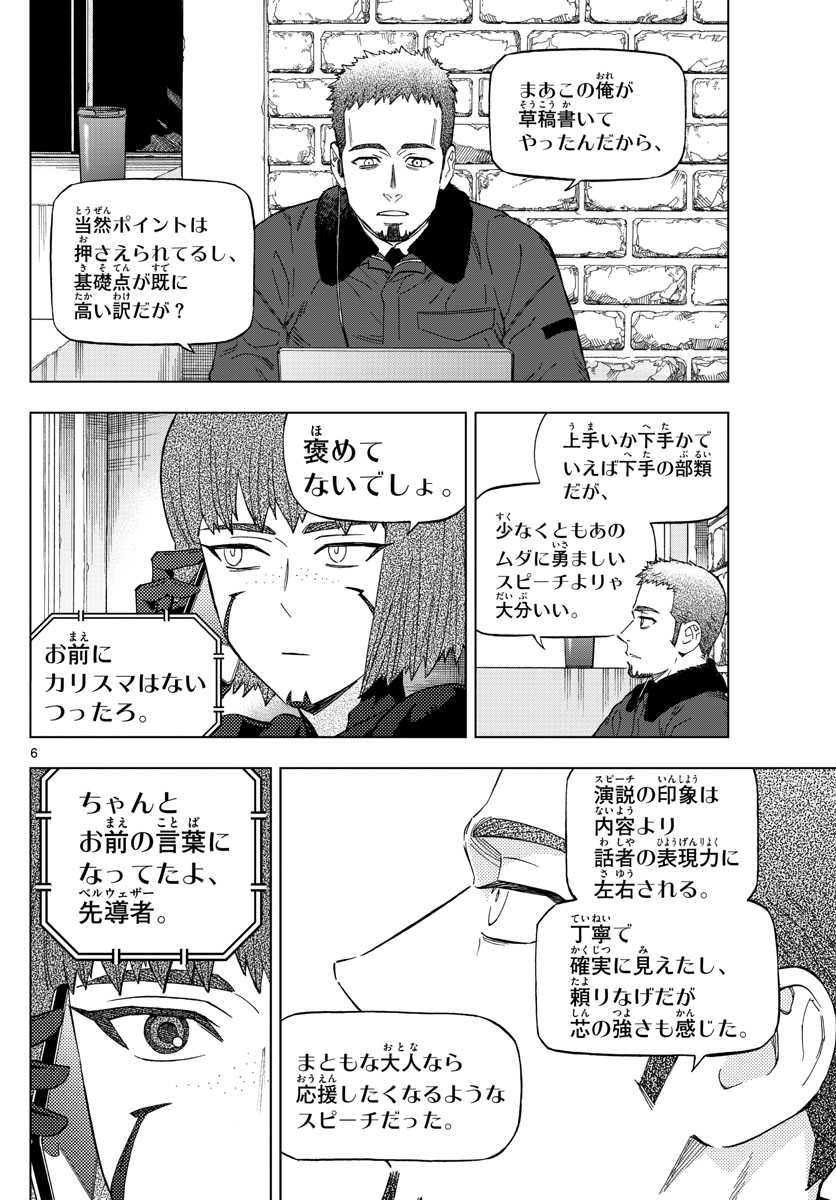 Birdmen Chapter 78 6ページ