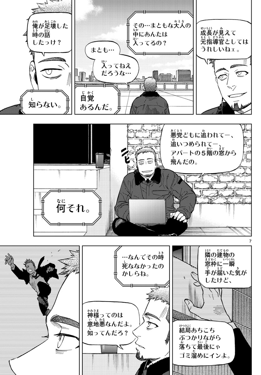 Birdmen Chapter 78 7ページ