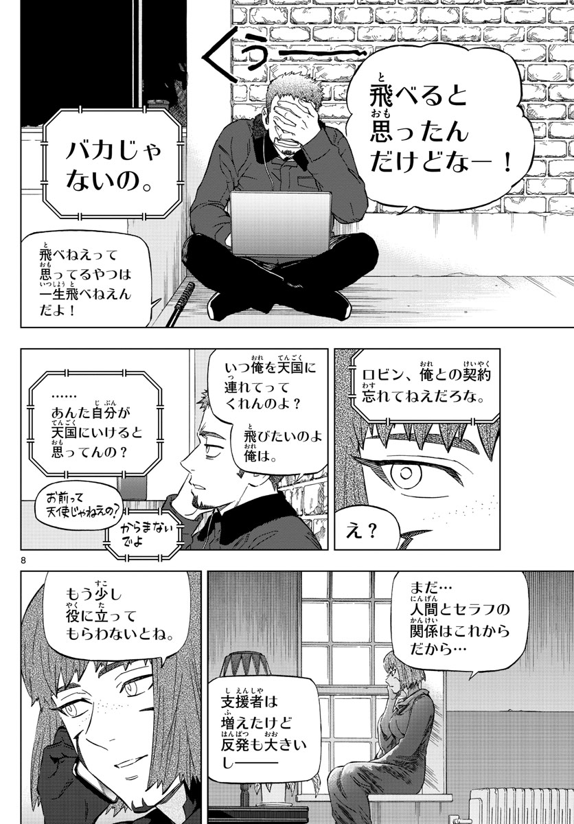 Birdmen Chapter 78 8ページ