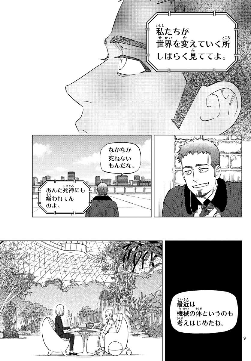 Birdmen Chapter 78 9ページ