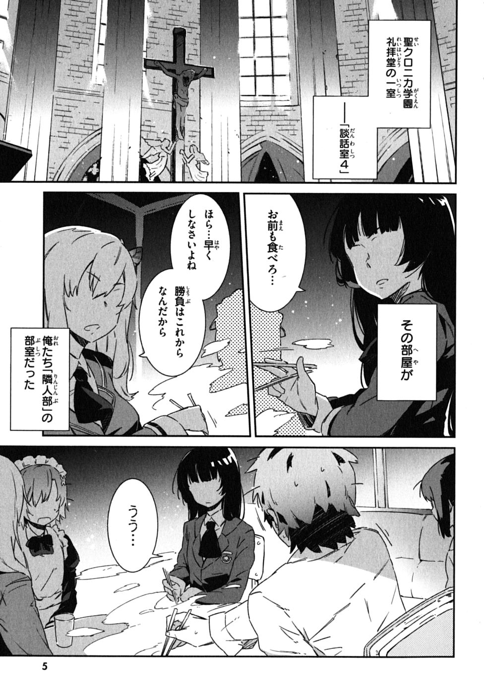 Boku wa Tomodachi ga Sukunai Chapter 0 1ページ