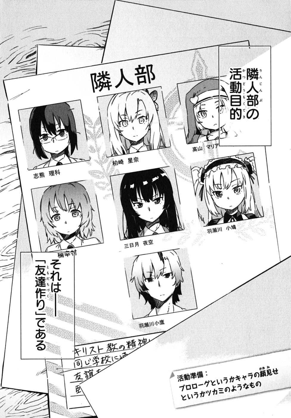 Boku wa Tomodachi ga Sukunai Chapter 0 2ページ