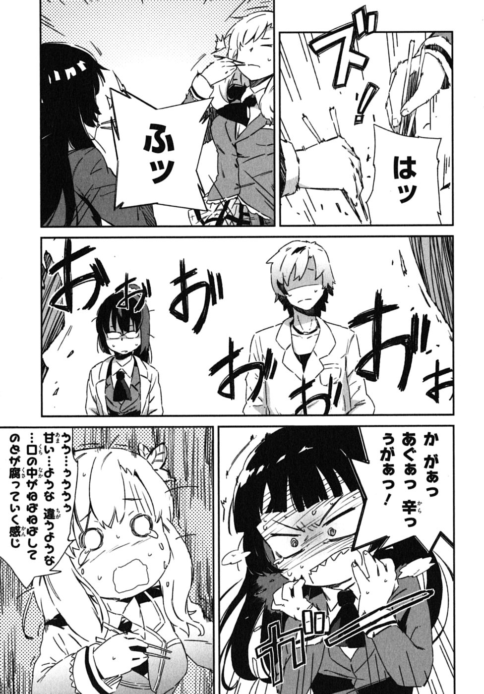 Boku wa Tomodachi ga Sukunai Chapter 0 11ページ