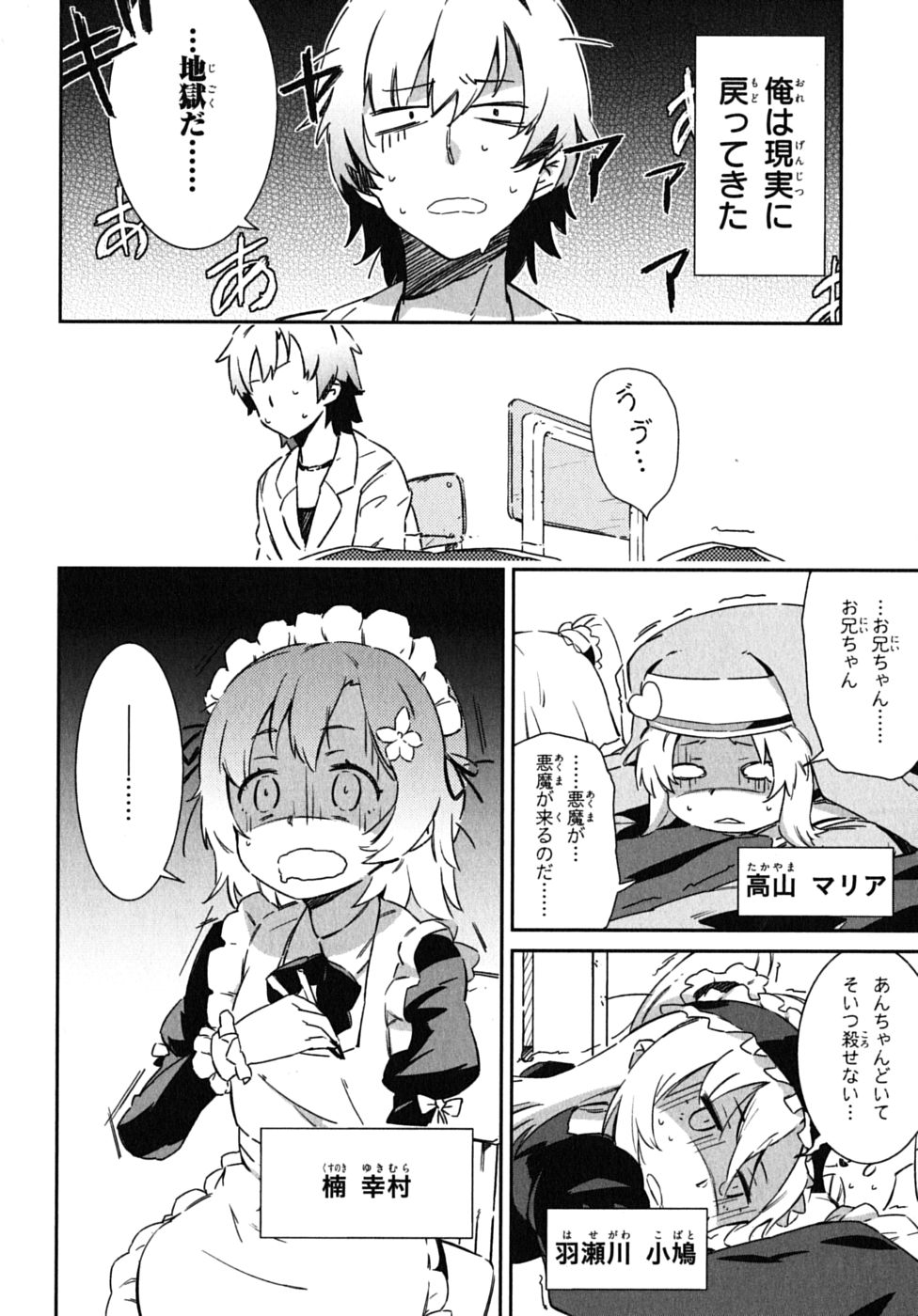 Boku wa Tomodachi ga Sukunai Chapter 0 12ページ