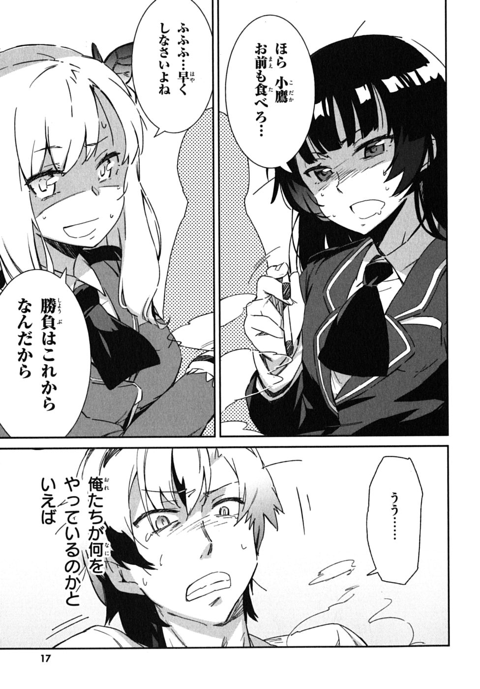 Boku wa Tomodachi ga Sukunai Chapter 0 13ページ