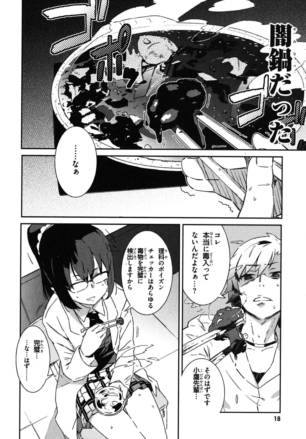 Boku wa Tomodachi ga Sukunai Chapter 0 14ページ