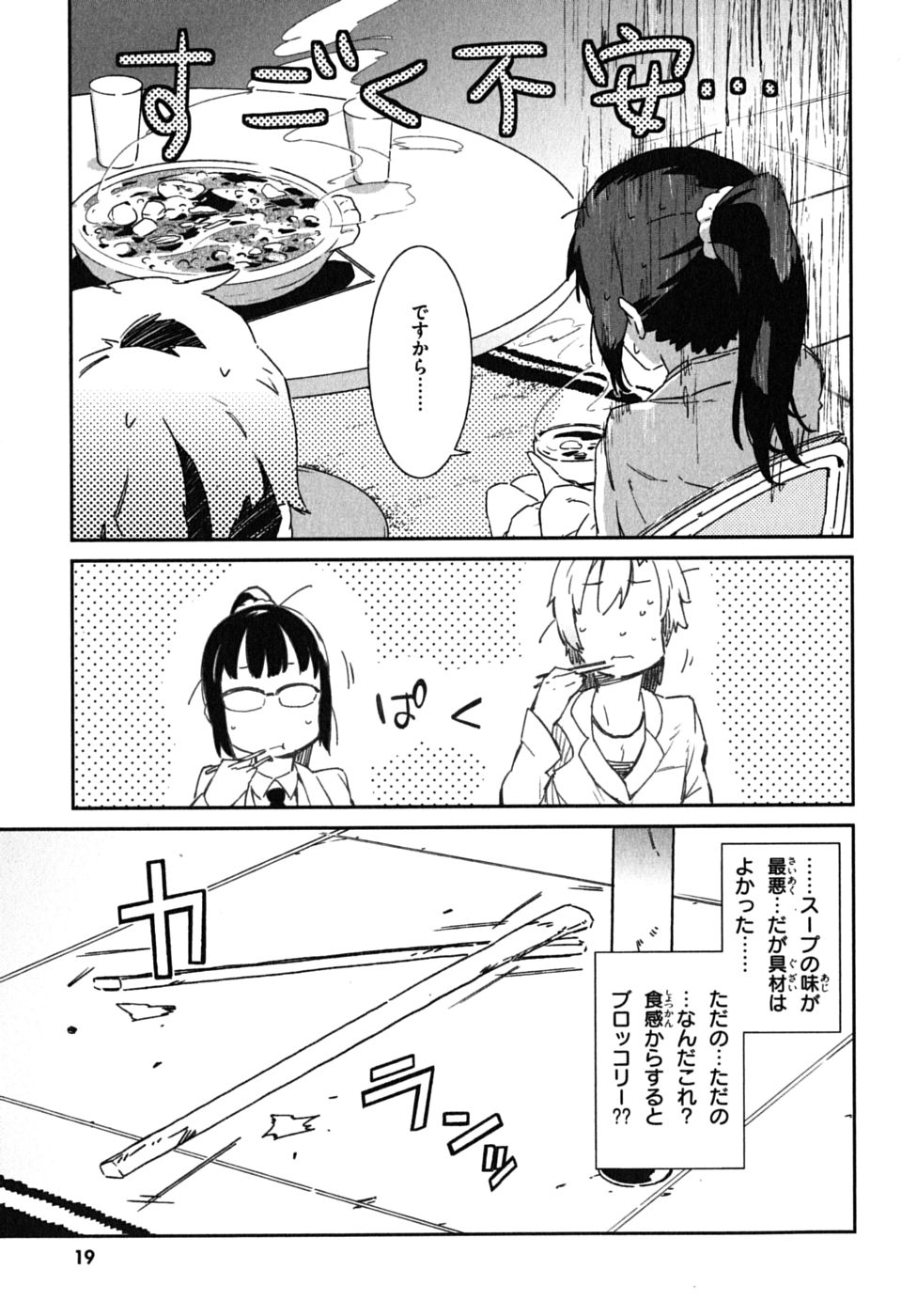 Boku wa Tomodachi ga Sukunai Chapter 0 15ページ