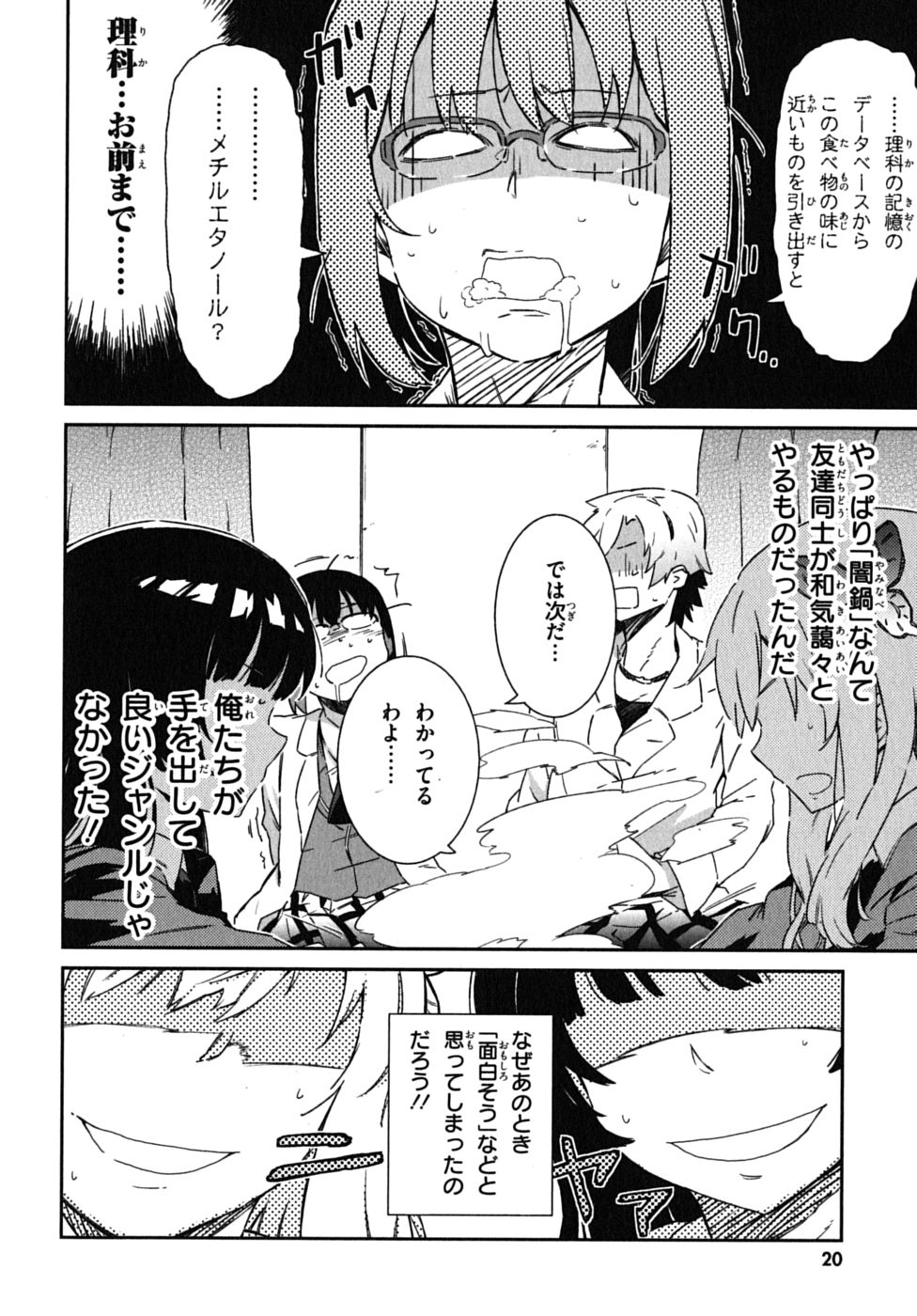 Boku wa Tomodachi ga Sukunai Chapter 0 16ページ