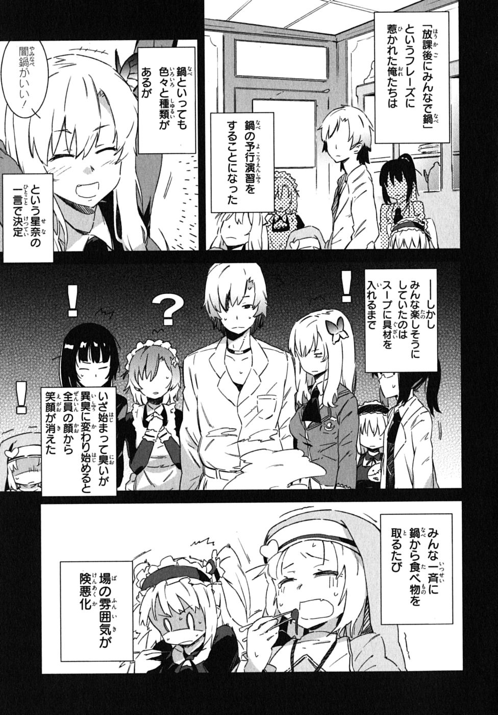 Boku wa Tomodachi ga Sukunai Chapter 0 17ページ