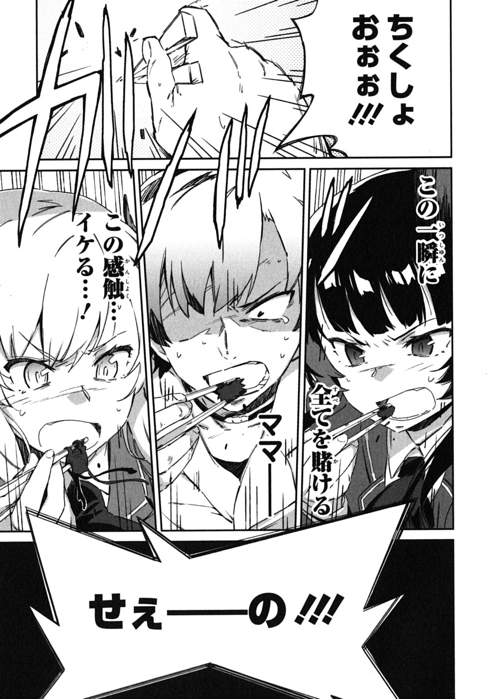 Boku wa Tomodachi ga Sukunai Chapter 0 19ページ