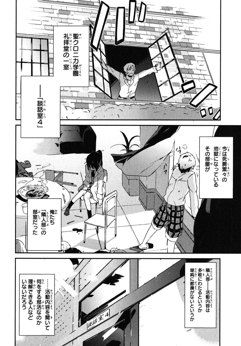 Boku wa Tomodachi ga Sukunai Chapter 0 22ページ