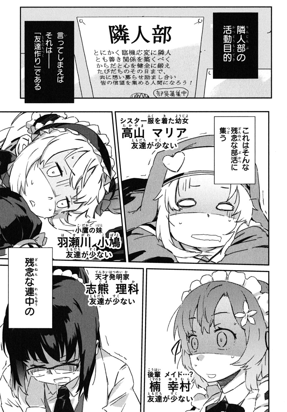 Boku wa Tomodachi ga Sukunai Chapter 0 23ページ