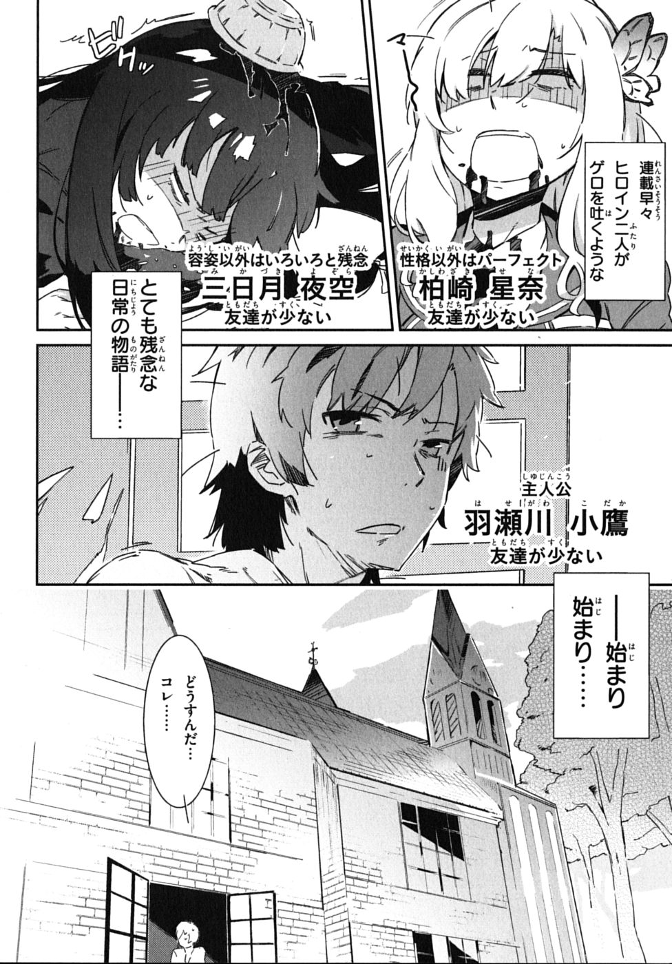 Boku wa Tomodachi ga Sukunai Chapter 0 24ページ