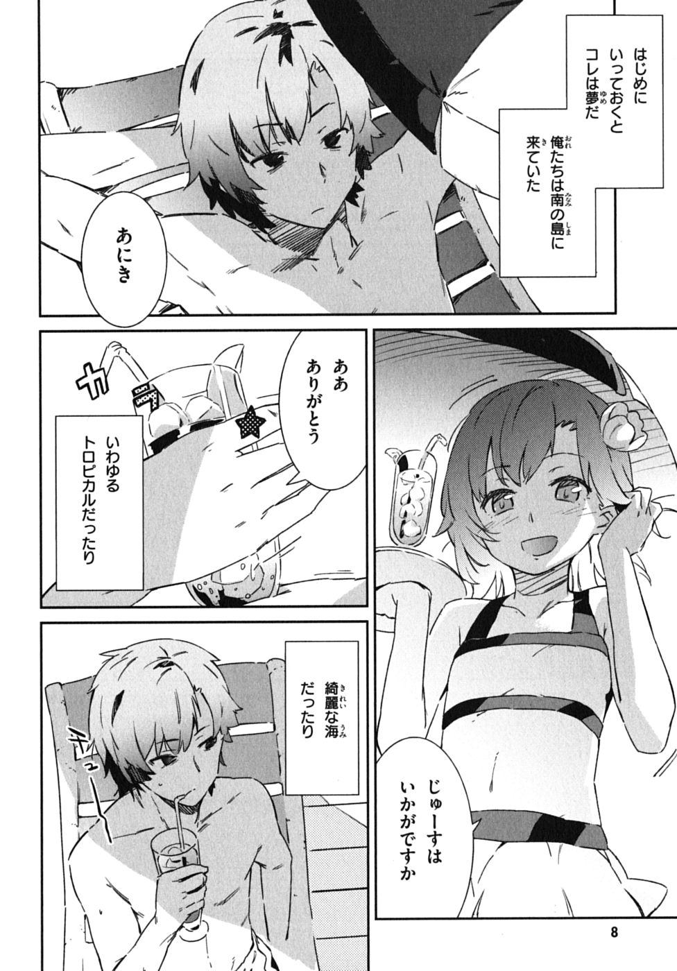 Boku wa Tomodachi ga Sukunai Chapter 0 4ページ
