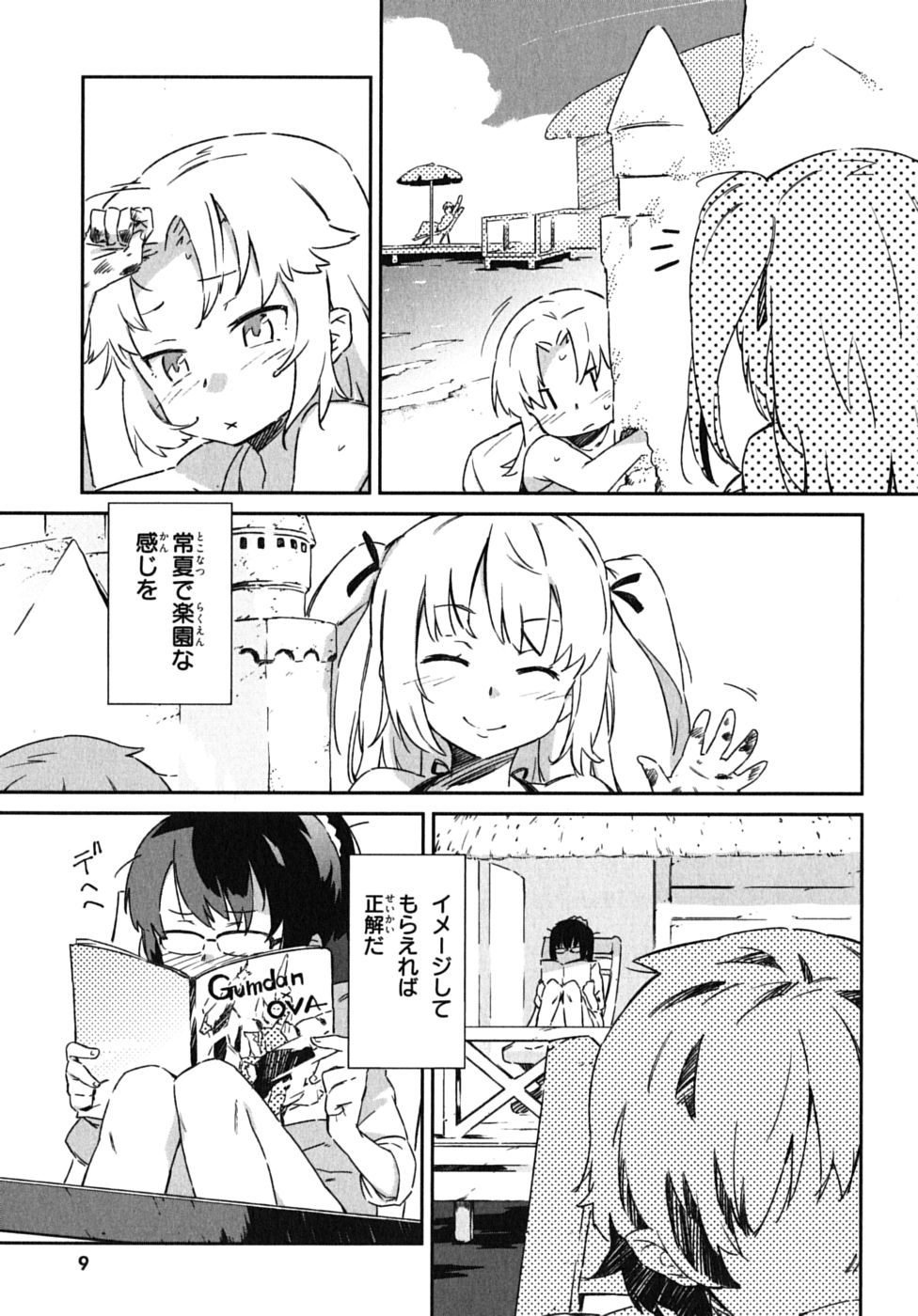 Boku wa Tomodachi ga Sukunai Chapter 0 5ページ