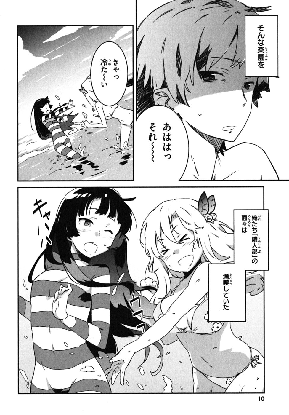 Boku wa Tomodachi ga Sukunai Chapter 0 6ページ