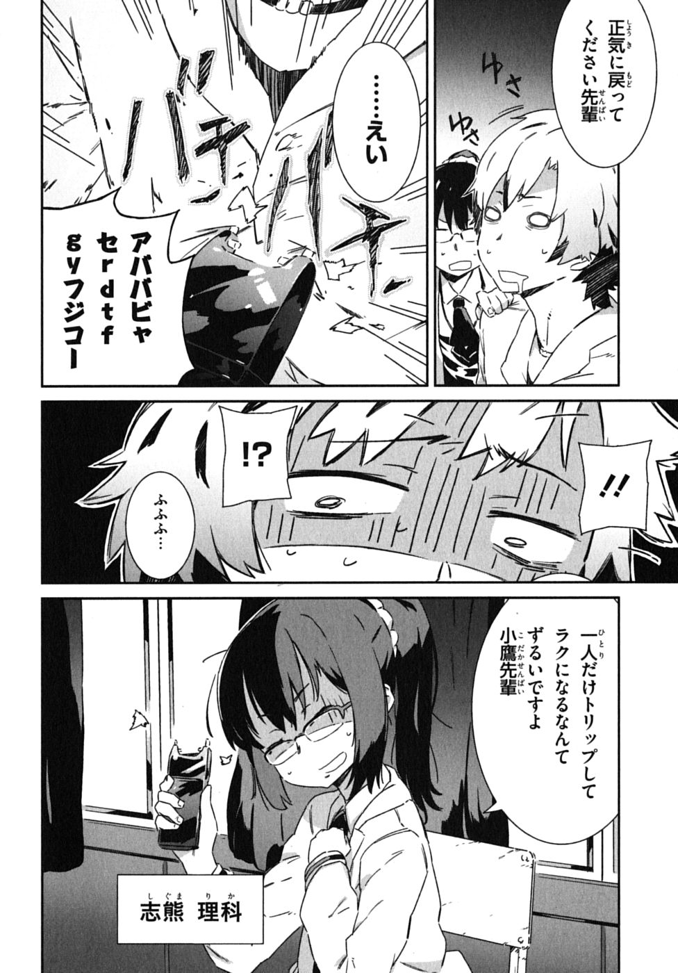 Boku wa Tomodachi ga Sukunai Chapter 0 8ページ