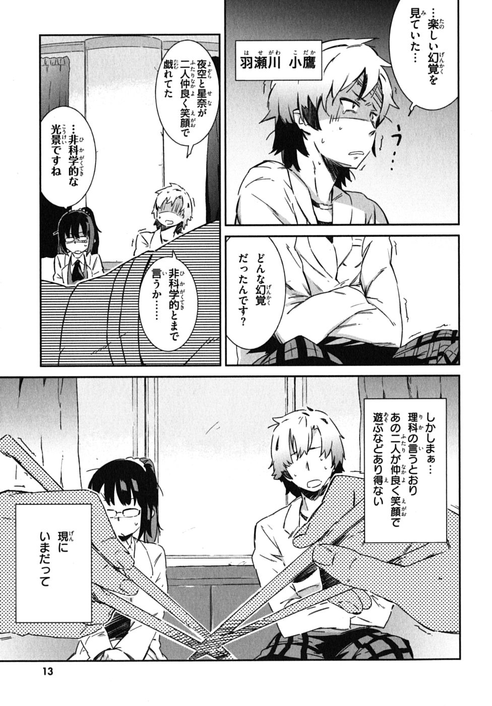Boku wa Tomodachi ga Sukunai Chapter 0 9ページ