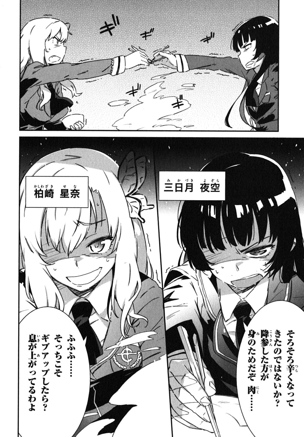 Boku wa Tomodachi ga Sukunai Chapter 0 10ページ