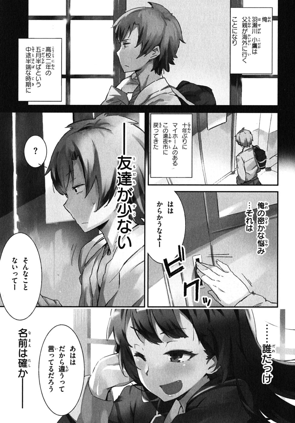 Boku wa Tomodachi ga Sukunai Chapter 1 1ページ