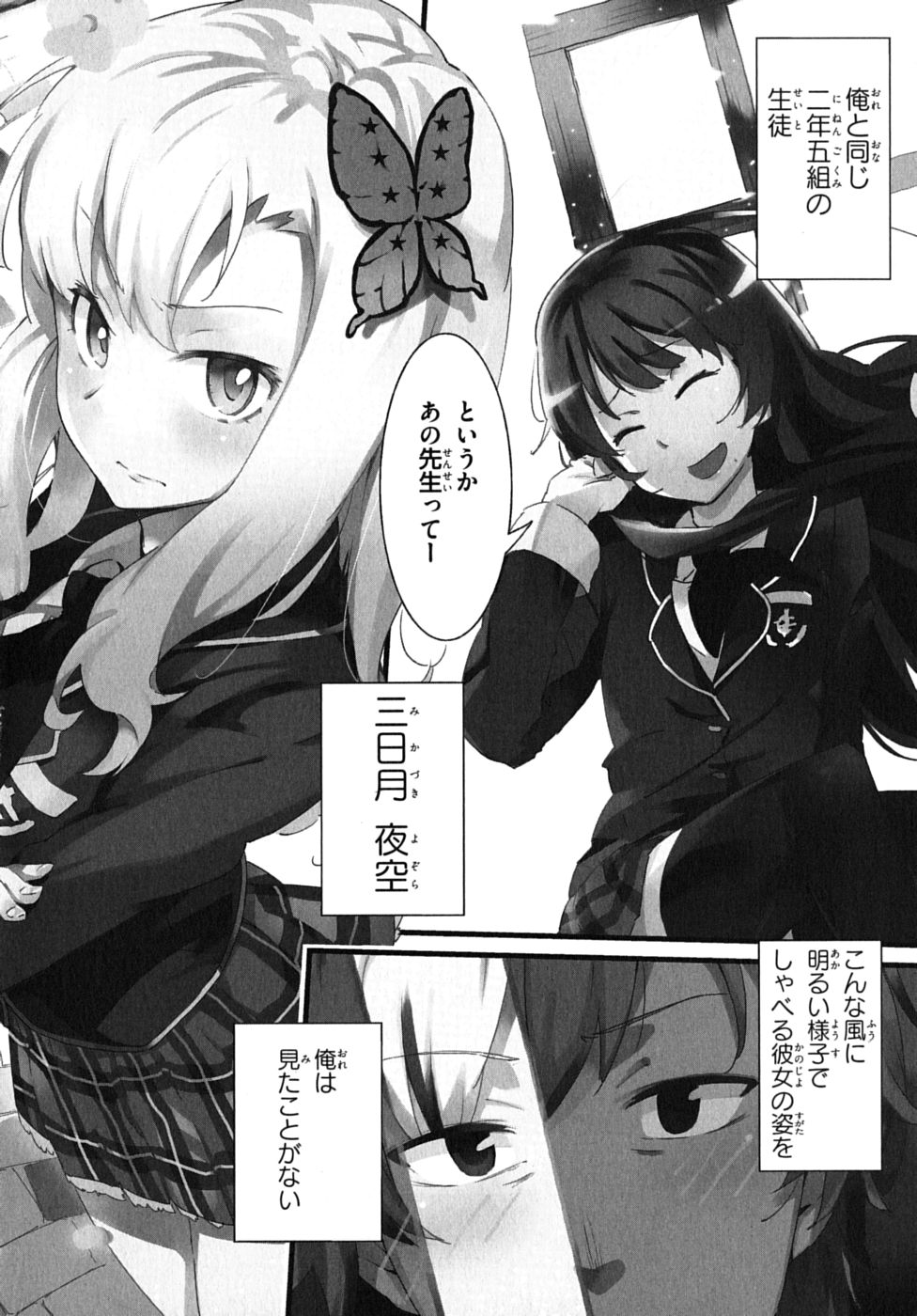 Boku wa Tomodachi ga Sukunai Chapter 1 2ページ