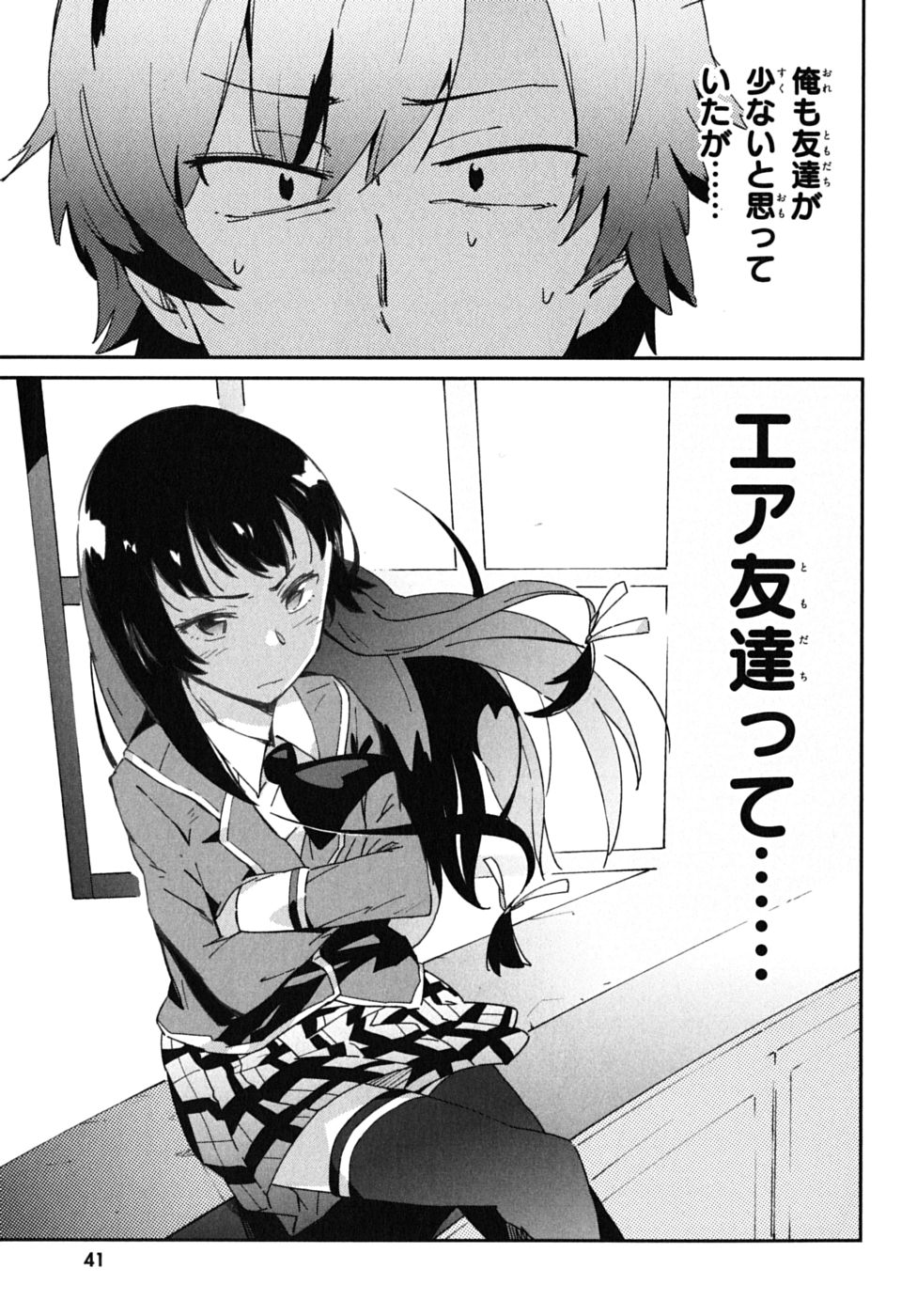 Boku wa Tomodachi ga Sukunai Chapter 1 11ページ