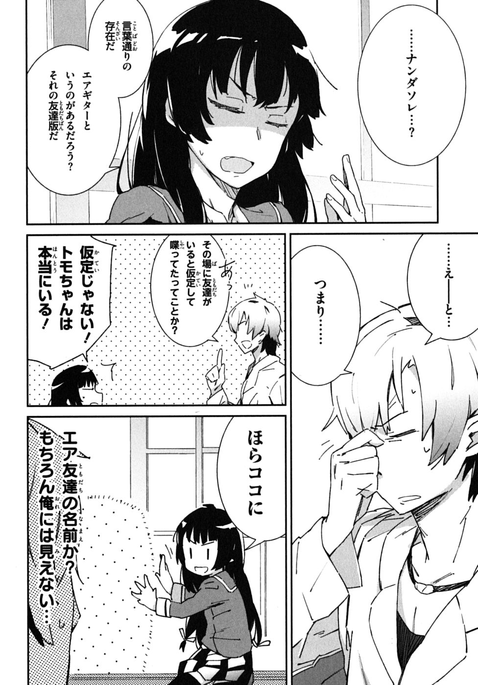 Boku wa Tomodachi ga Sukunai Chapter 1 12ページ