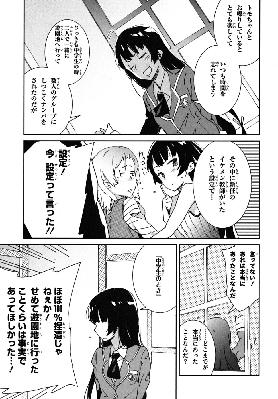 Boku wa Tomodachi ga Sukunai Chapter 1 13ページ