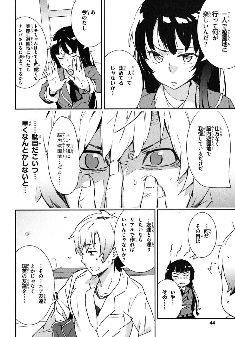 Boku wa Tomodachi ga Sukunai Chapter 1 14ページ