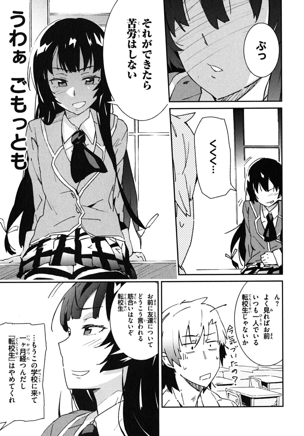 Boku wa Tomodachi ga Sukunai Chapter 1 15ページ