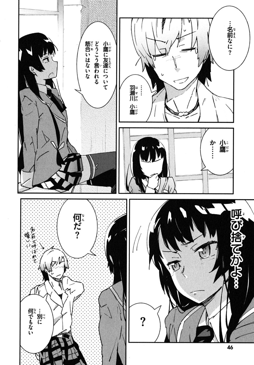 Boku wa Tomodachi ga Sukunai Chapter 1 16ページ