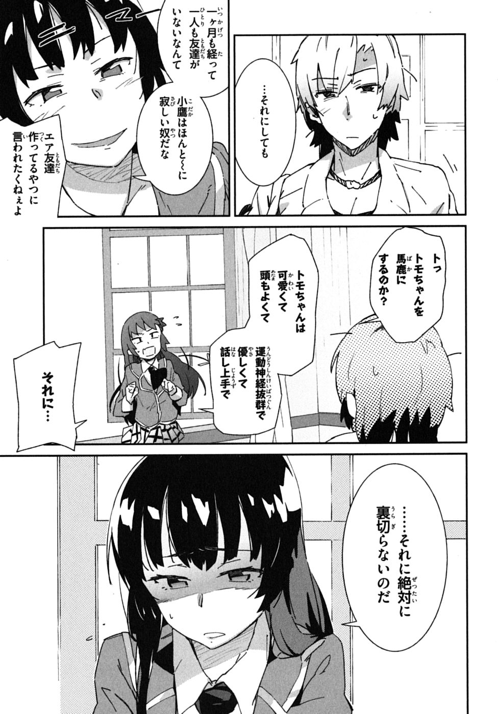 Boku wa Tomodachi ga Sukunai Chapter 1 17ページ