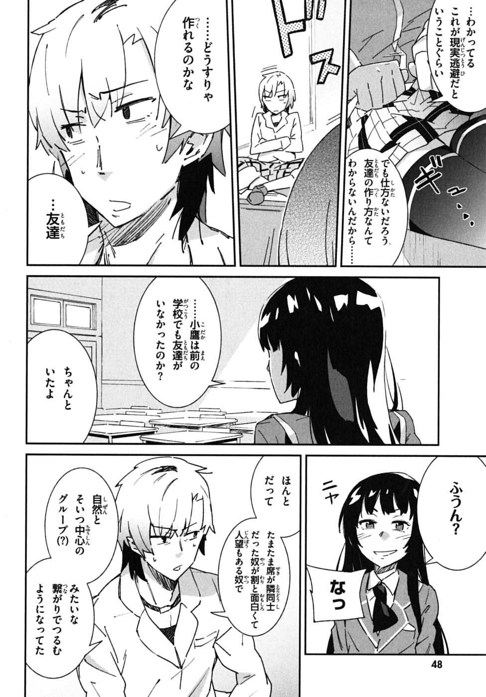 Boku wa Tomodachi ga Sukunai Chapter 1 18ページ