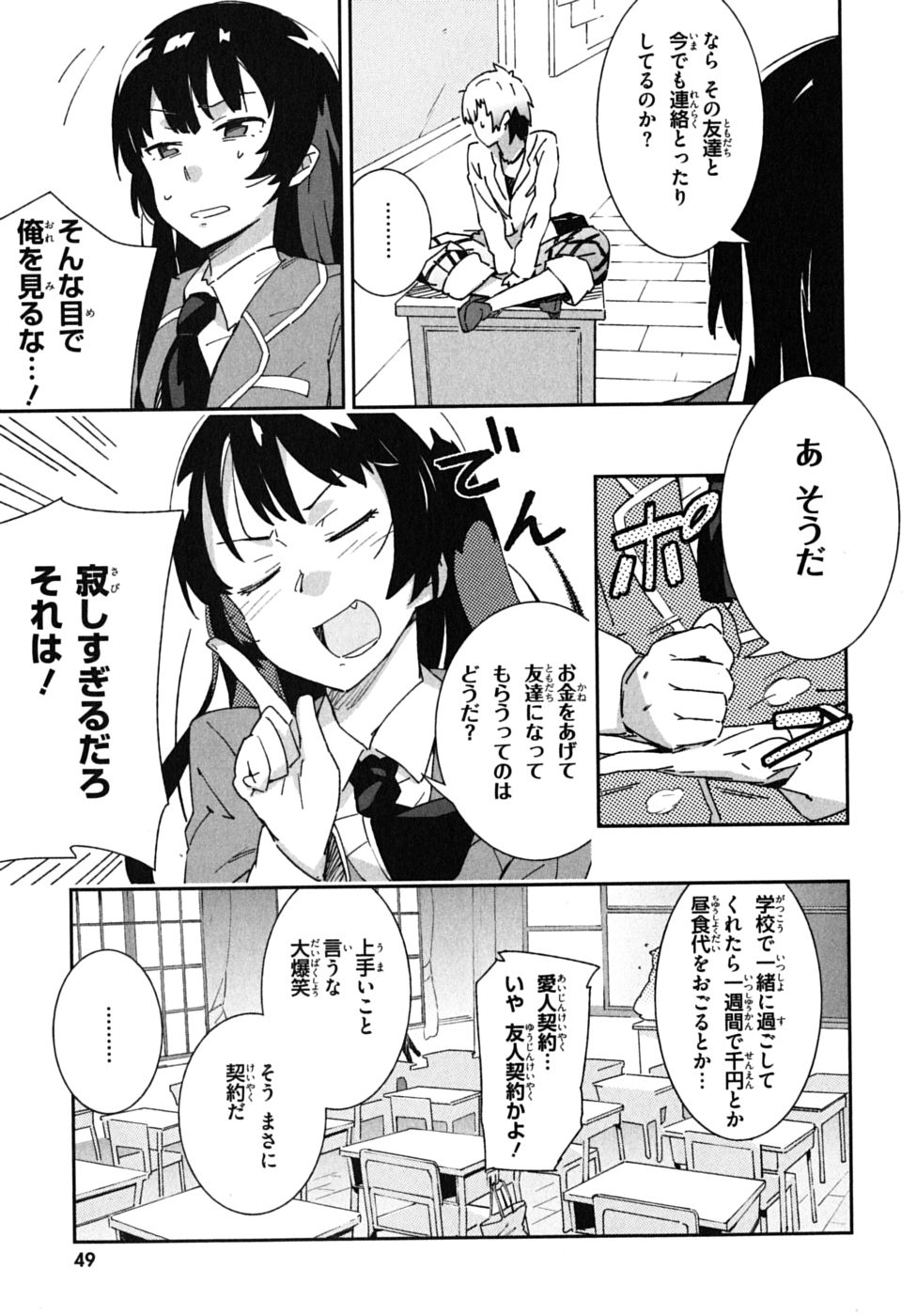 Boku wa Tomodachi ga Sukunai Chapter 1 19ページ