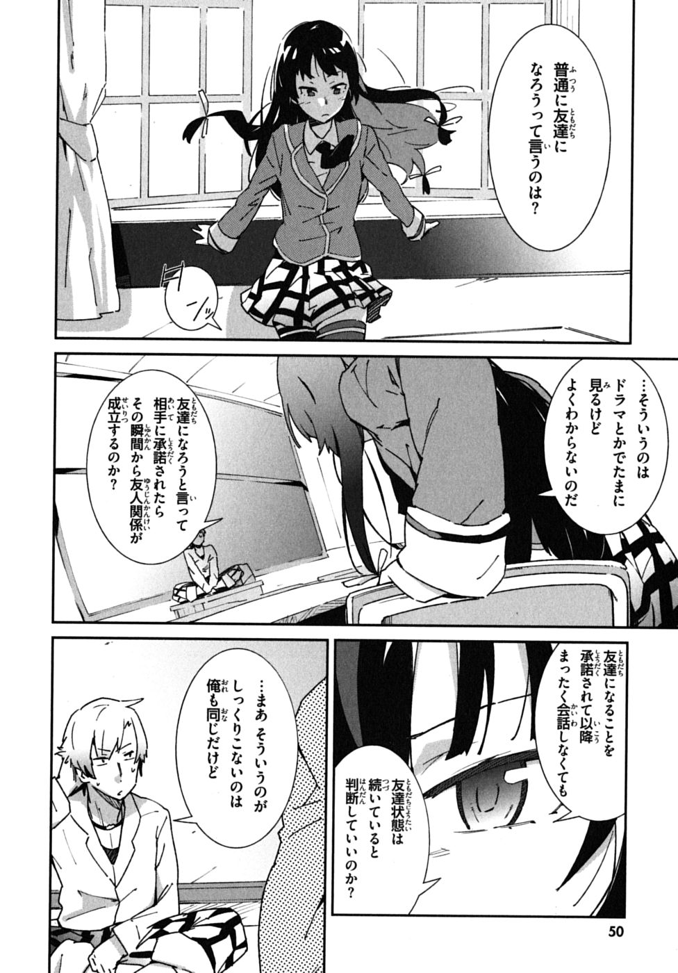 Boku wa Tomodachi ga Sukunai Chapter 1 20ページ