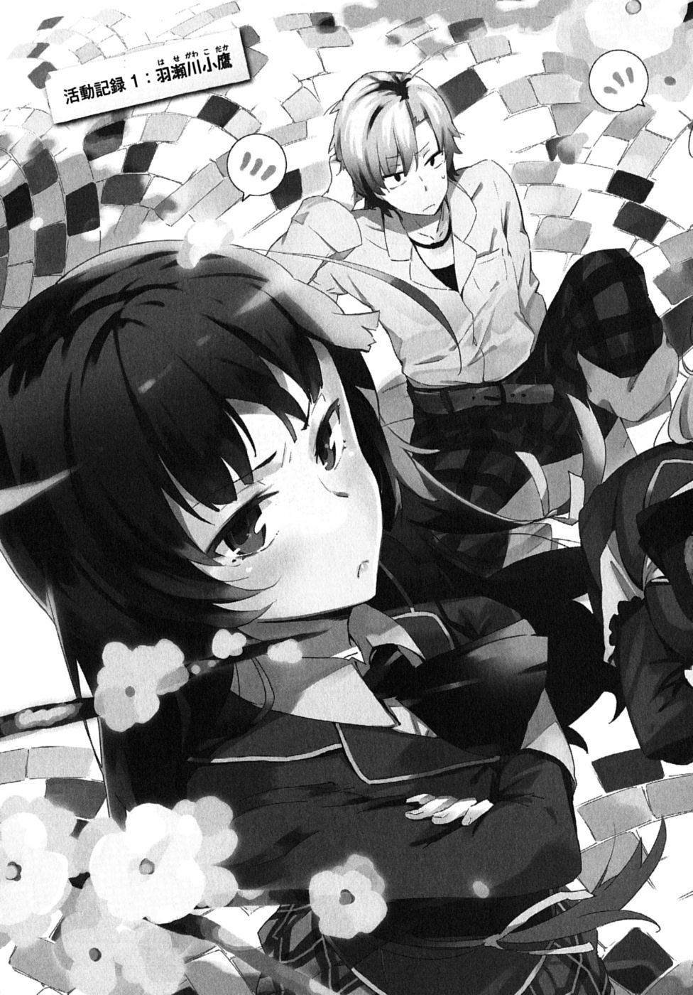 Boku wa Tomodachi ga Sukunai Chapter 1 3ページ
