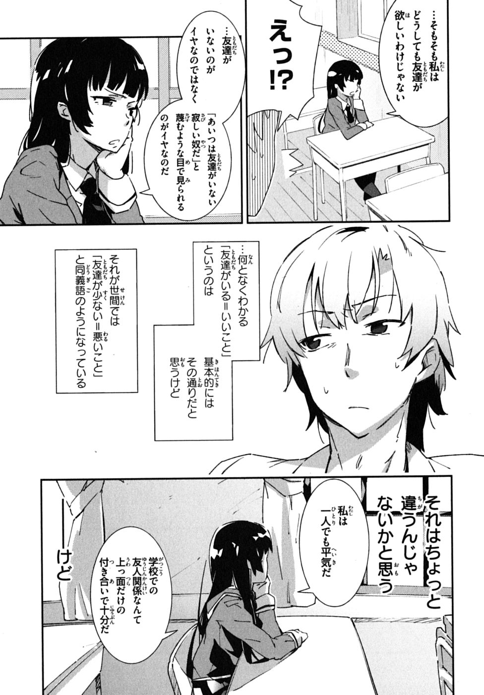 Boku wa Tomodachi ga Sukunai Chapter 1 21ページ