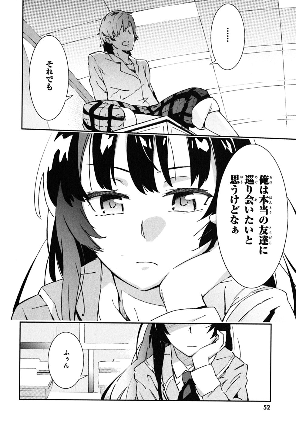 Boku wa Tomodachi ga Sukunai Chapter 1 22ページ