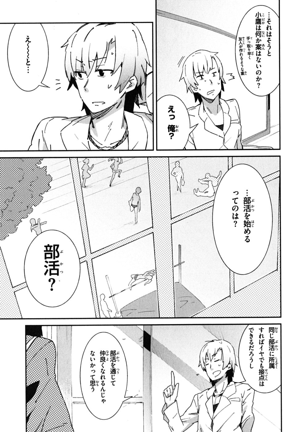 Boku wa Tomodachi ga Sukunai Chapter 1 23ページ