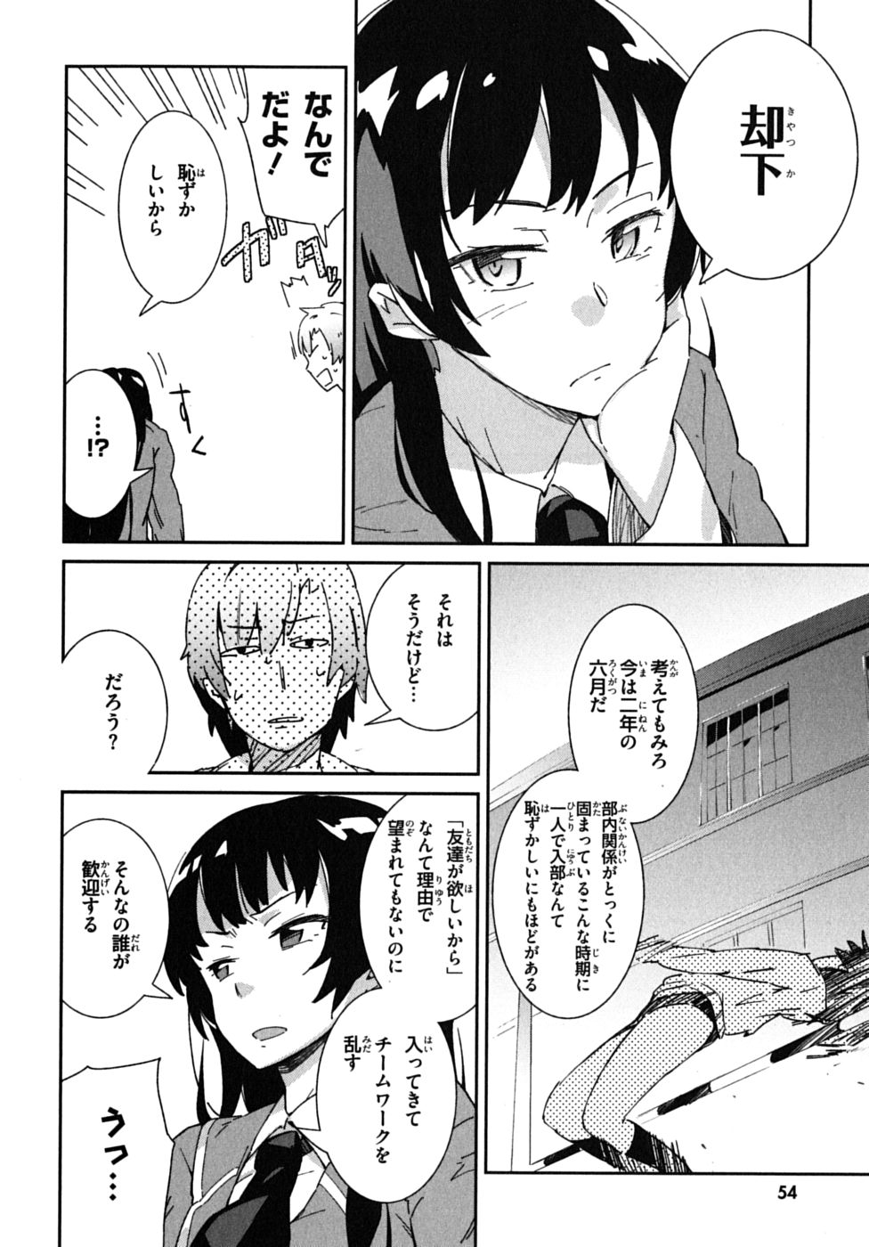 Boku wa Tomodachi ga Sukunai Chapter 1 24ページ