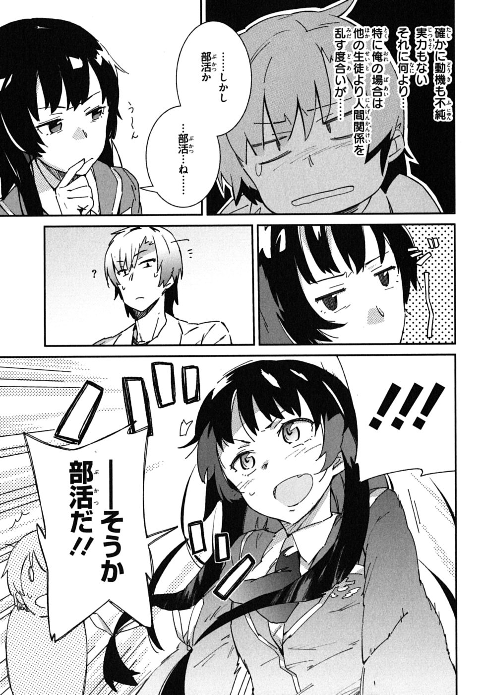 Boku wa Tomodachi ga Sukunai Chapter 1 25ページ