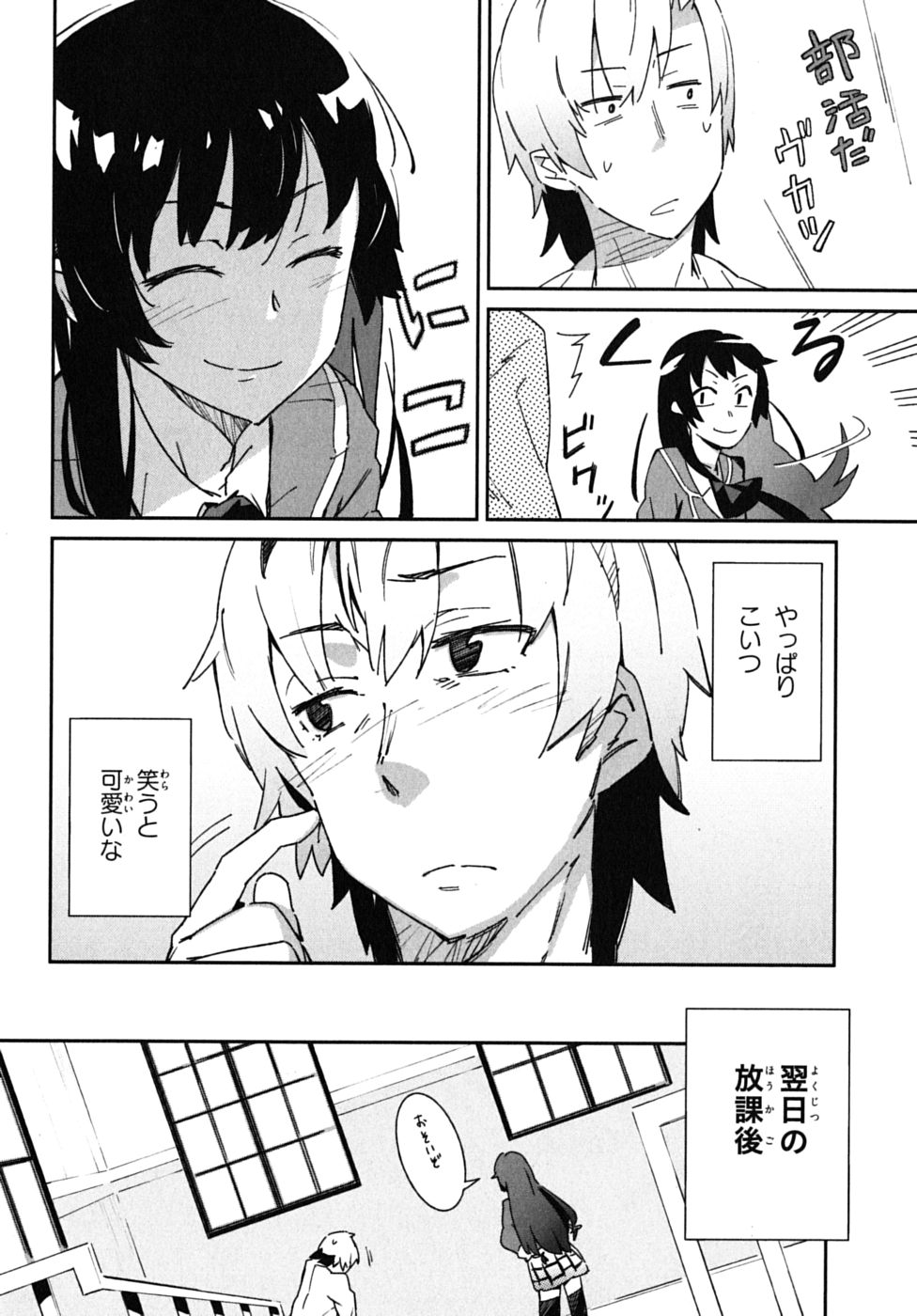 Boku wa Tomodachi ga Sukunai Chapter 1 26ページ