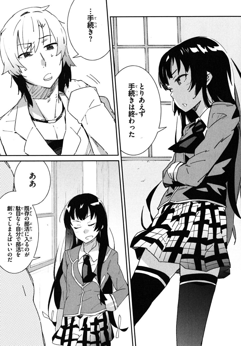 Boku wa Tomodachi ga Sukunai Chapter 1 27ページ