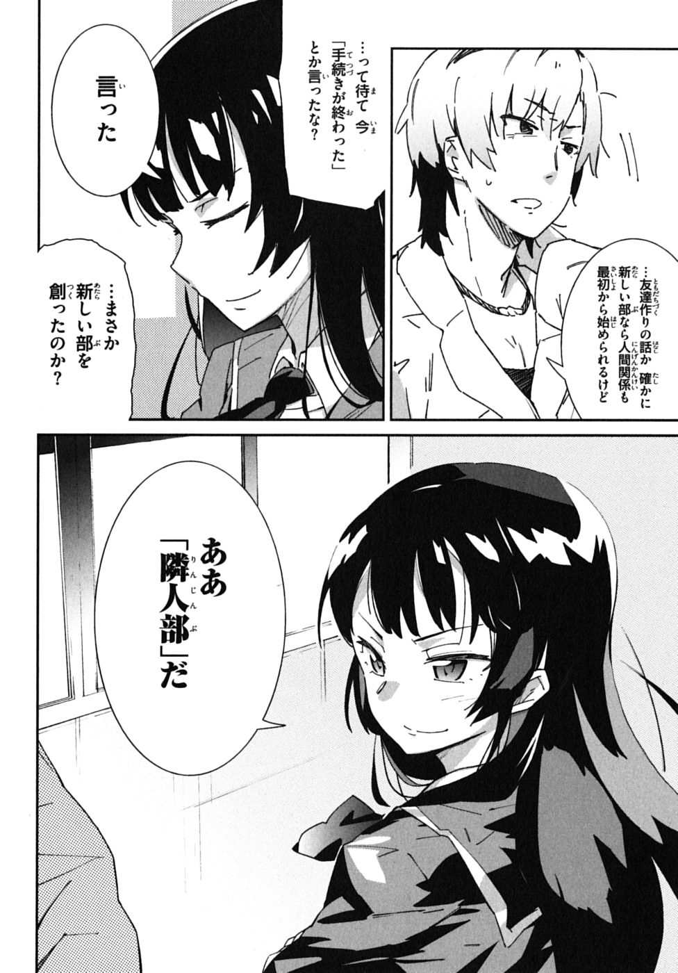 Boku wa Tomodachi ga Sukunai Chapter 1 28ページ